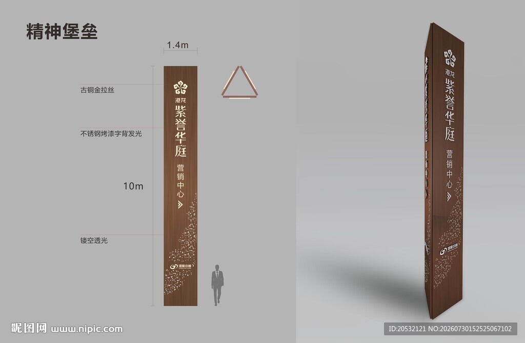 精神堡垒 标识牌 立柱牌 