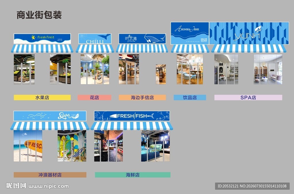 商业街包装 橱窗 招牌设计 