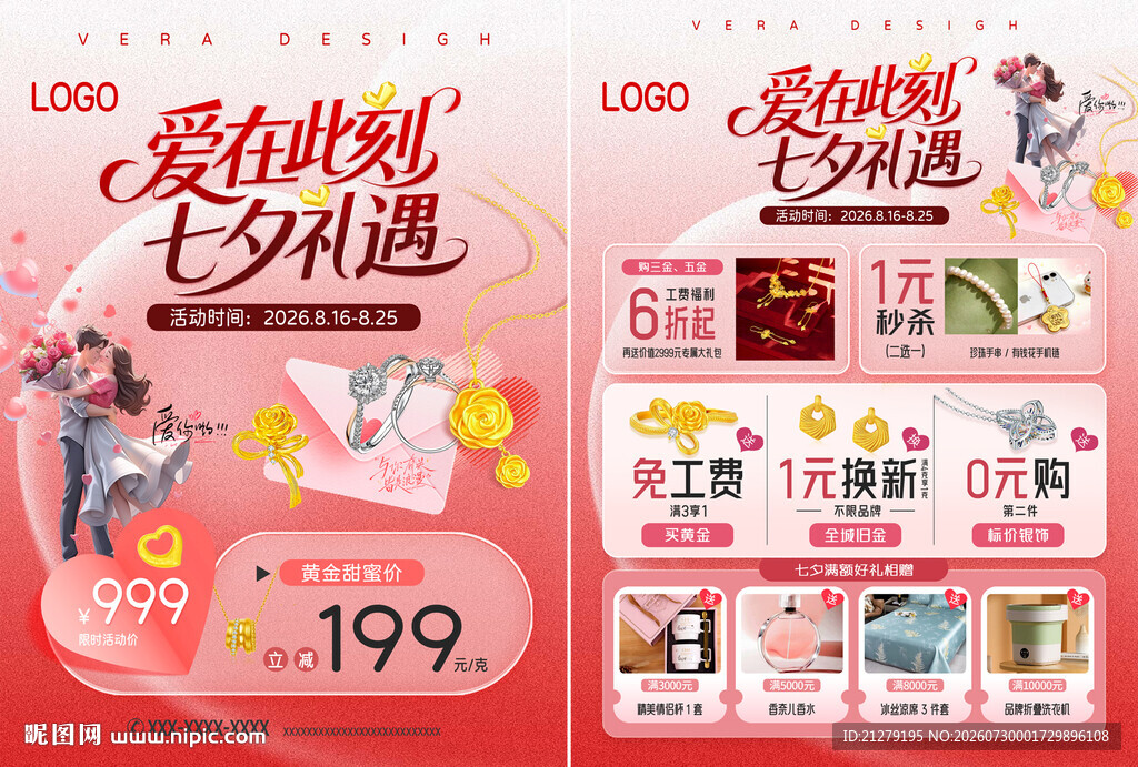 七夕情人节珠宝活动宣传海报单页