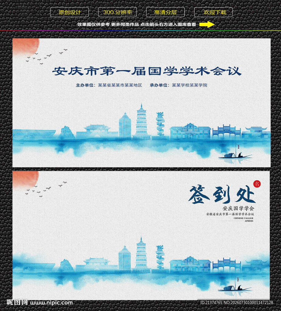 水墨安庆会议签到背景