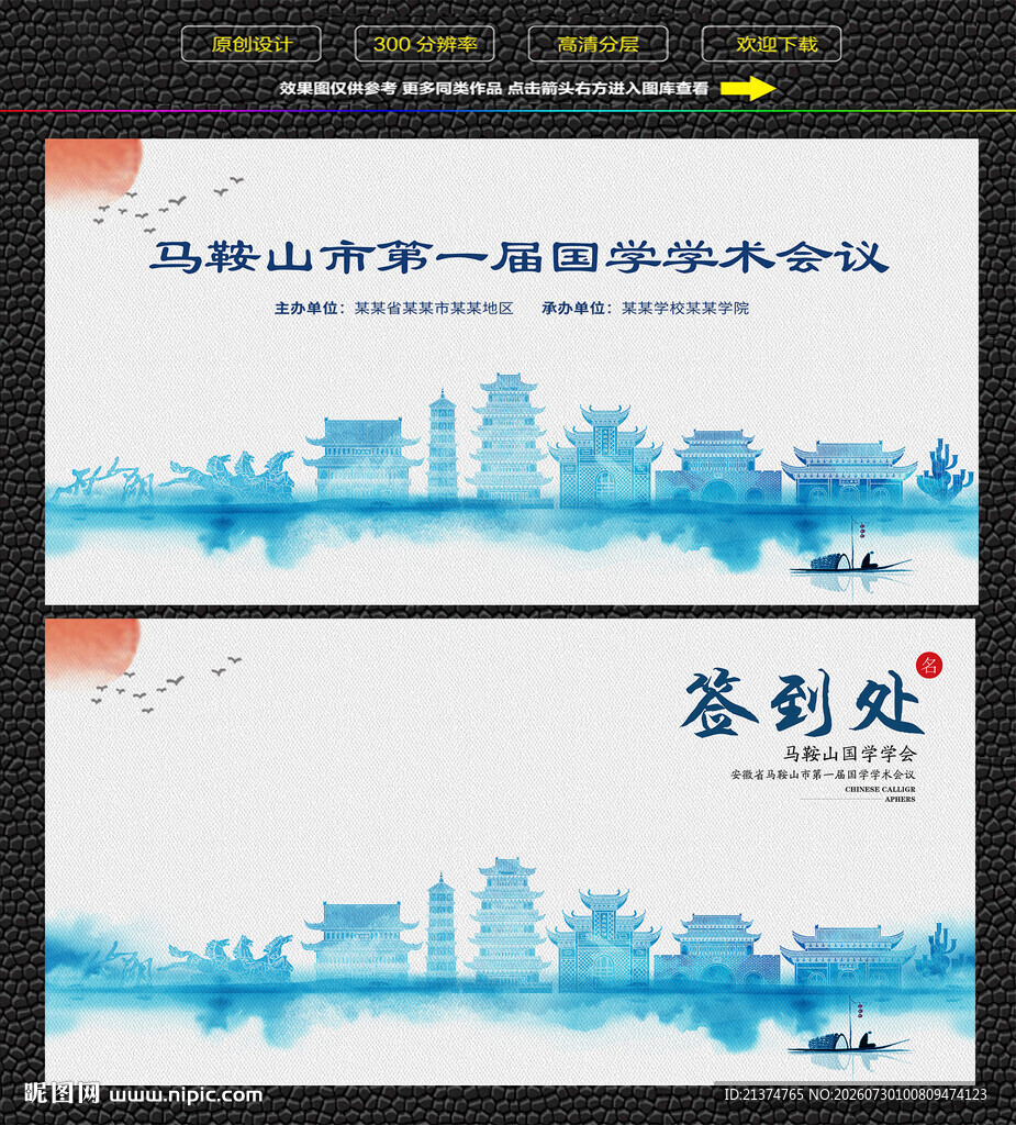 水墨马鞍山会议签到背景