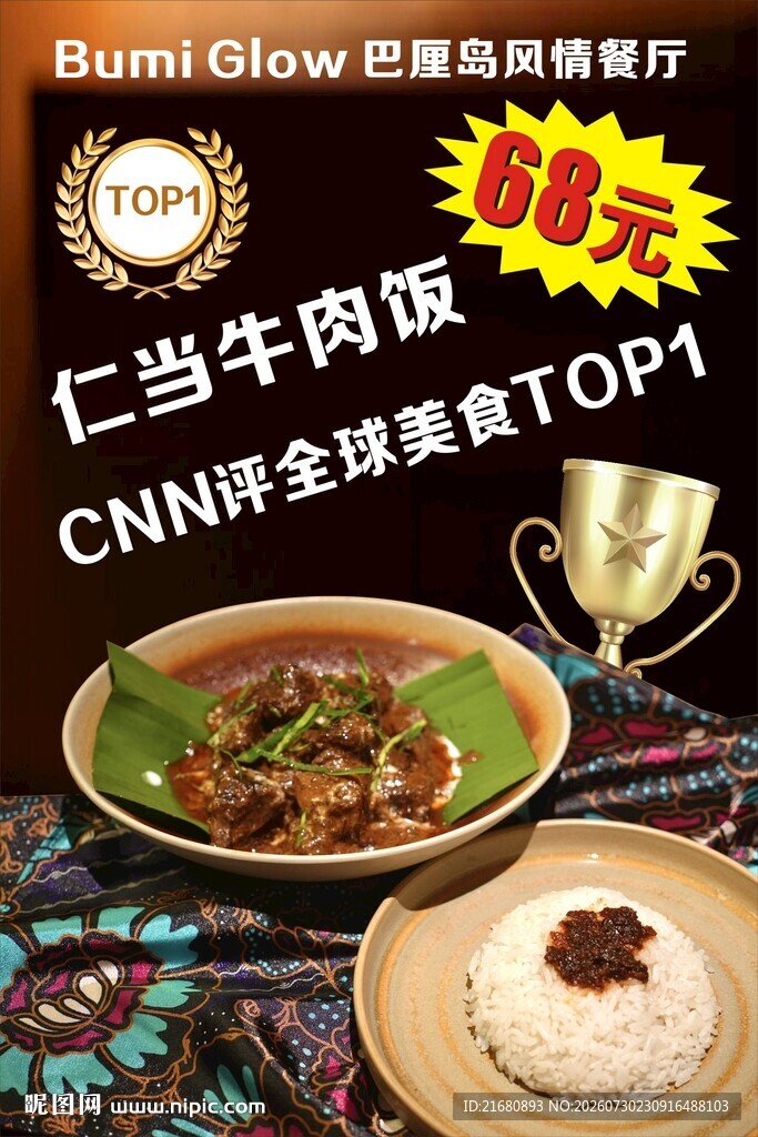仁当牛肉饭 全球TOP1美食