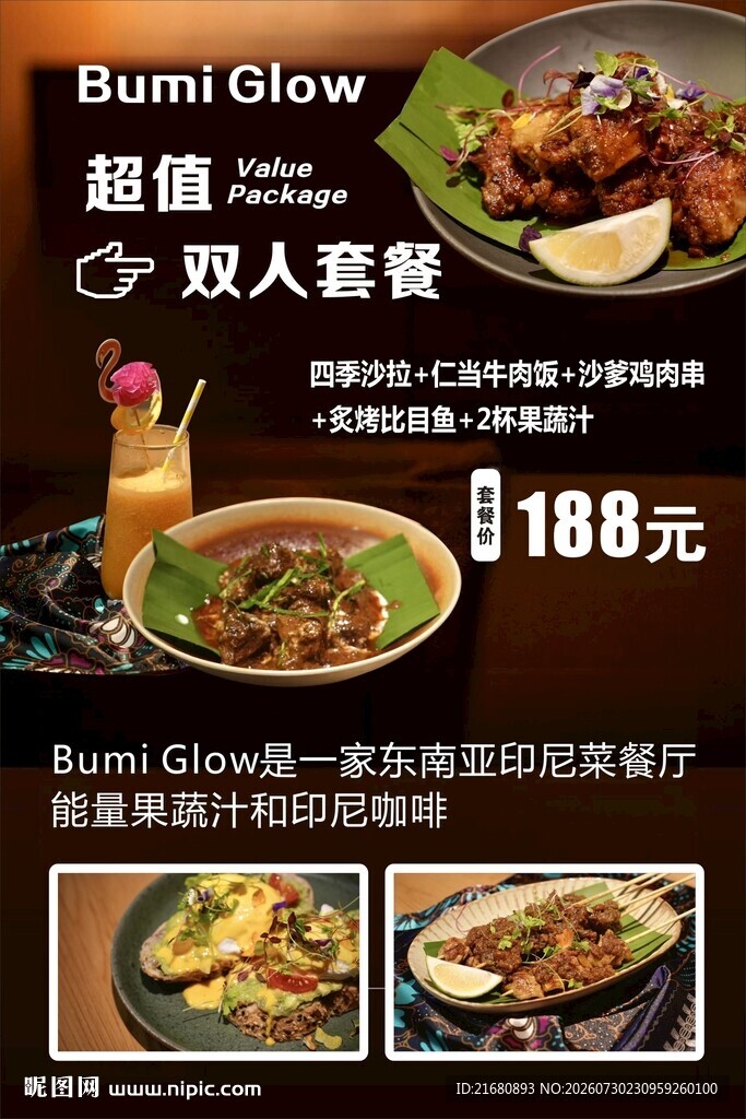 东南亚印尼菜 西餐厅海报