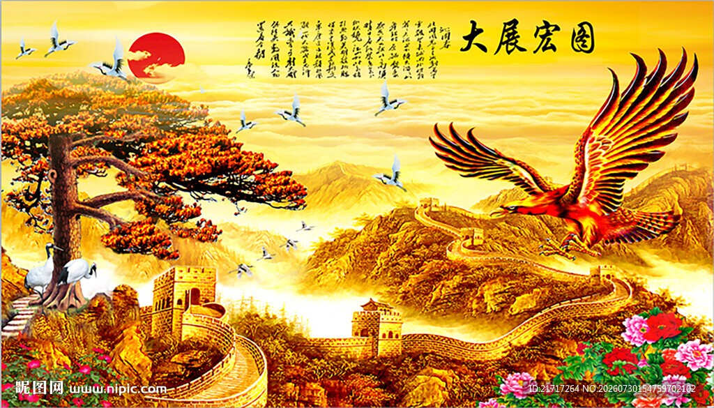 大展宏图山水雄鹰图