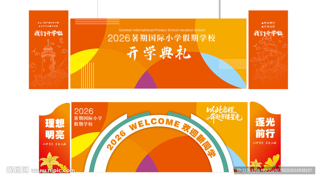 开学背景
