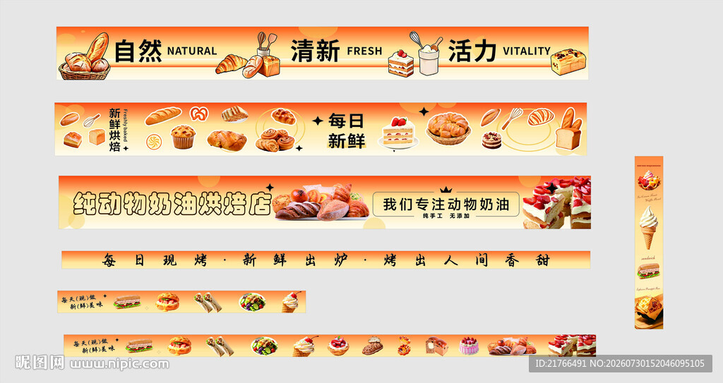 暖色背景 蛋糕店广告