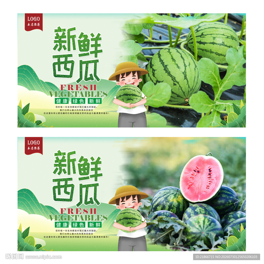 西瓜