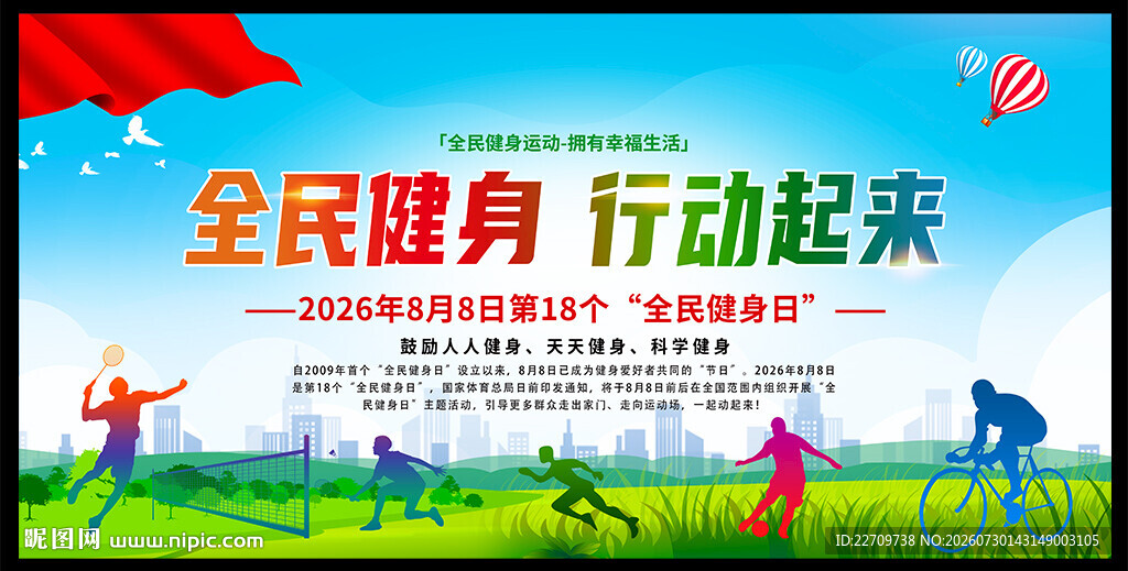 全民健身