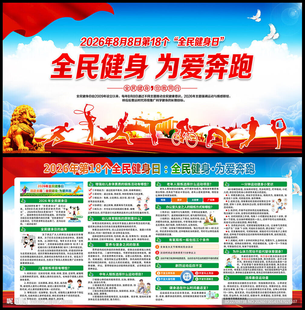 2026全民健身日