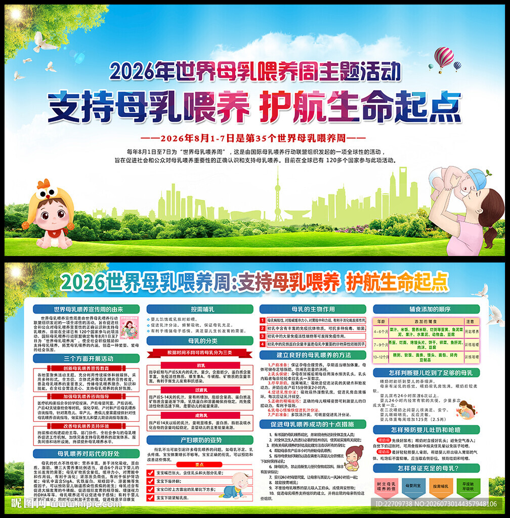 2026年世界母乳喂养周