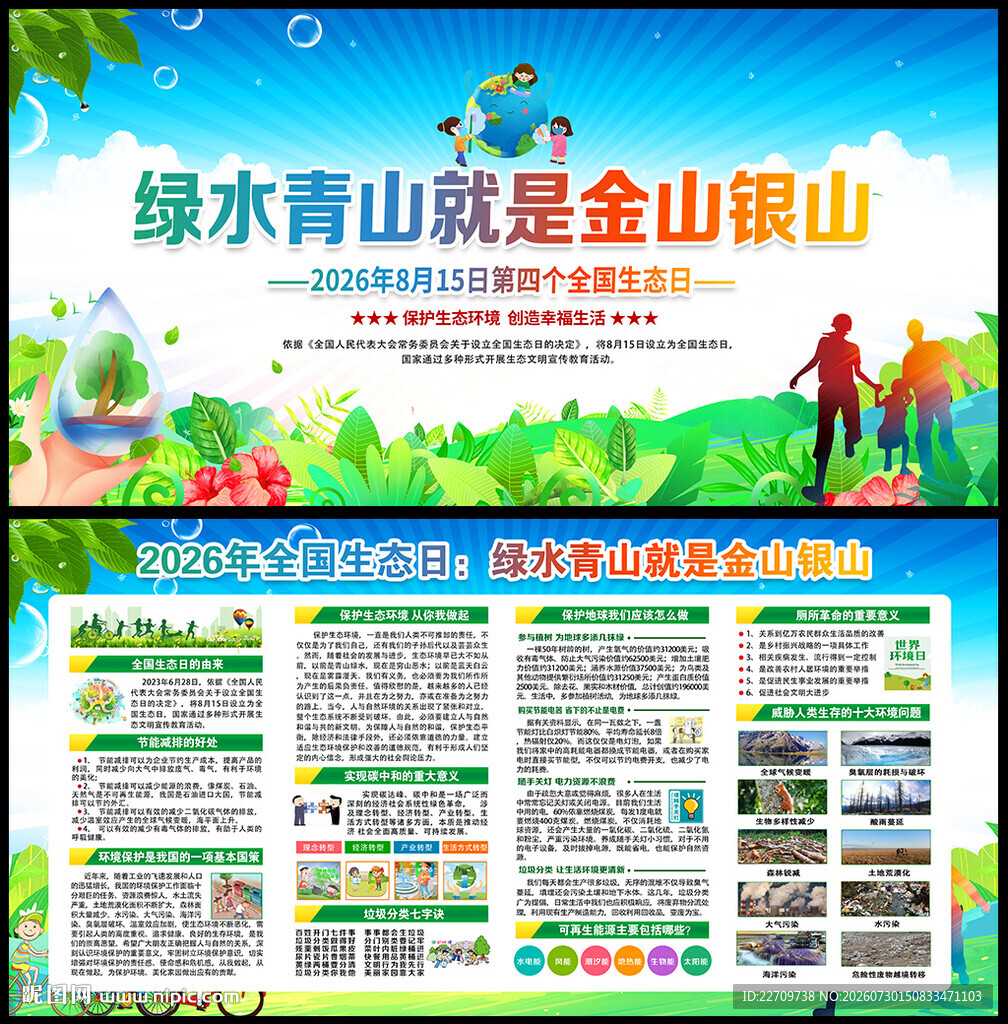 2026年全国生态日
