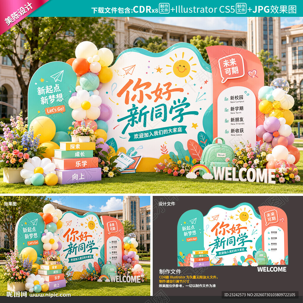 开学美陈