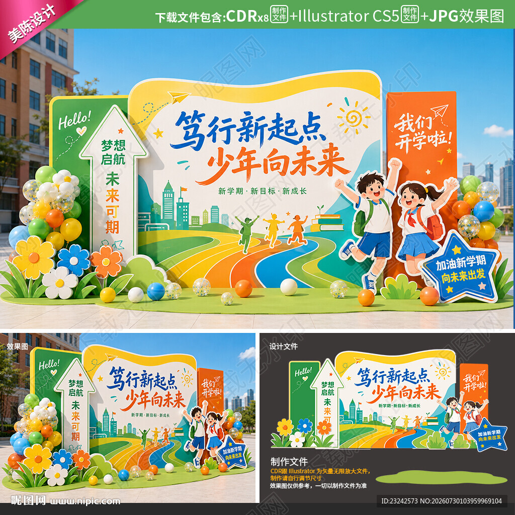 开学美陈
