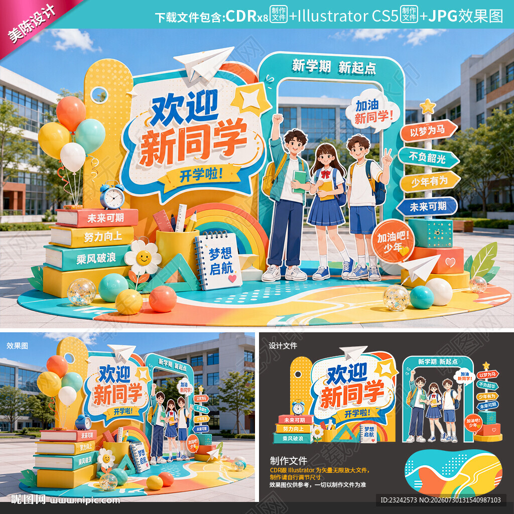 开学美陈