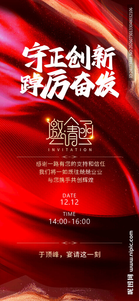 年度创新与卓越融合盛典