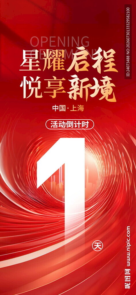 倒计时  