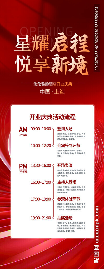 星耀启程 悦享新境活动海报
