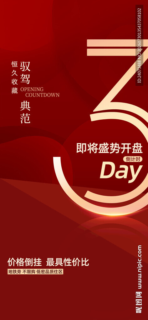 7天倒计时海报