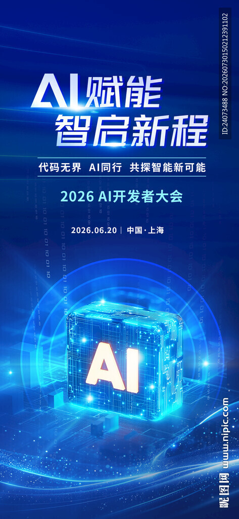 AI智能开启创新新程