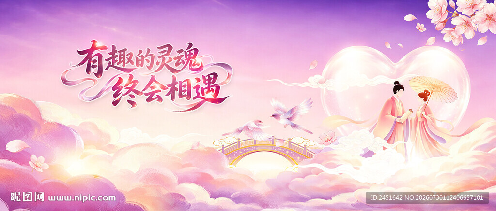 浪漫七夕情人节