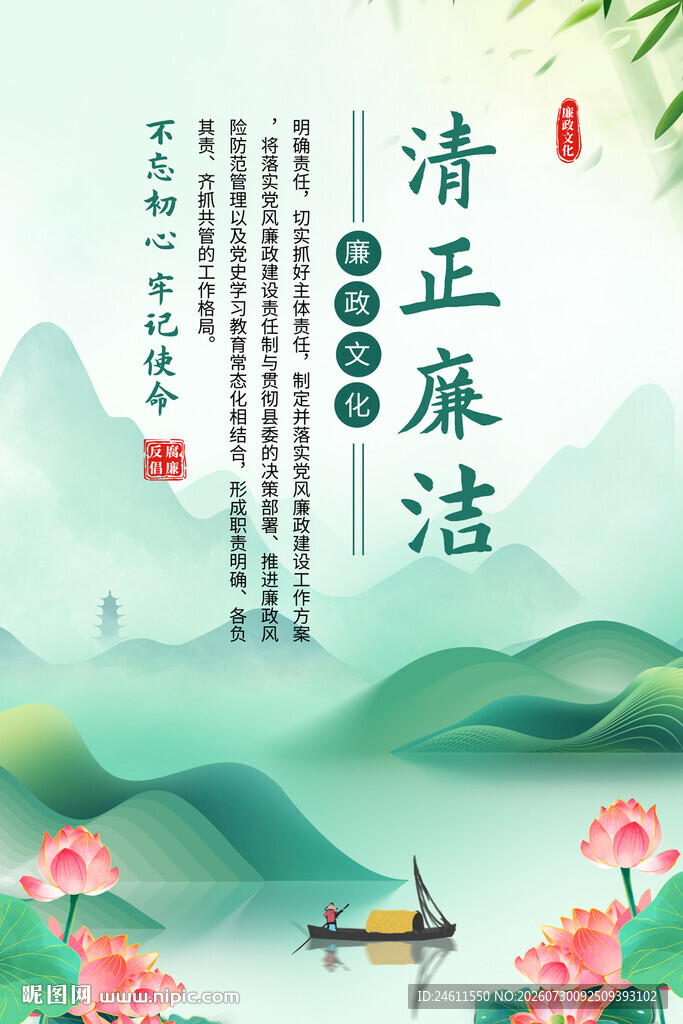党风廉政建设海报背景