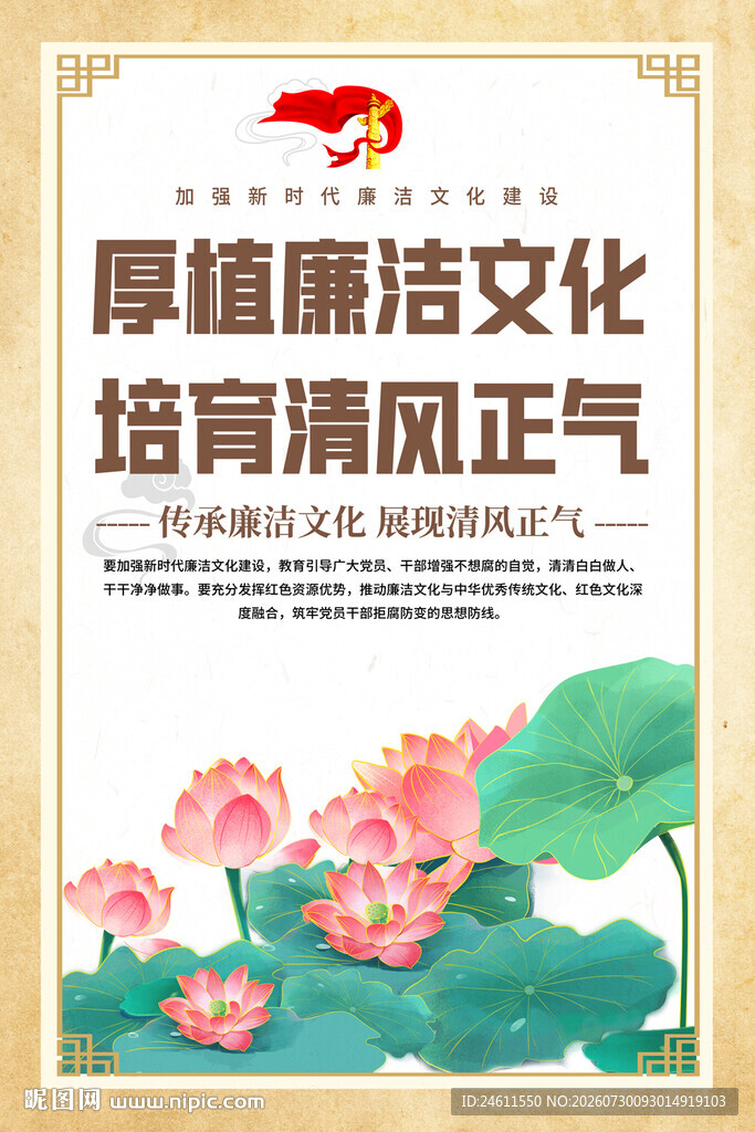 厚植廉洁文化海报背景