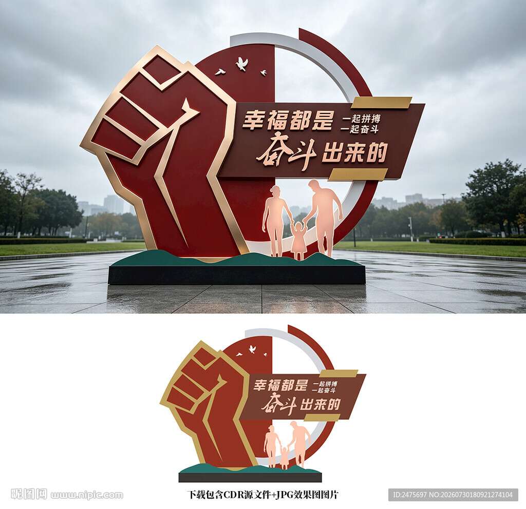 幸福都是奋斗出来的