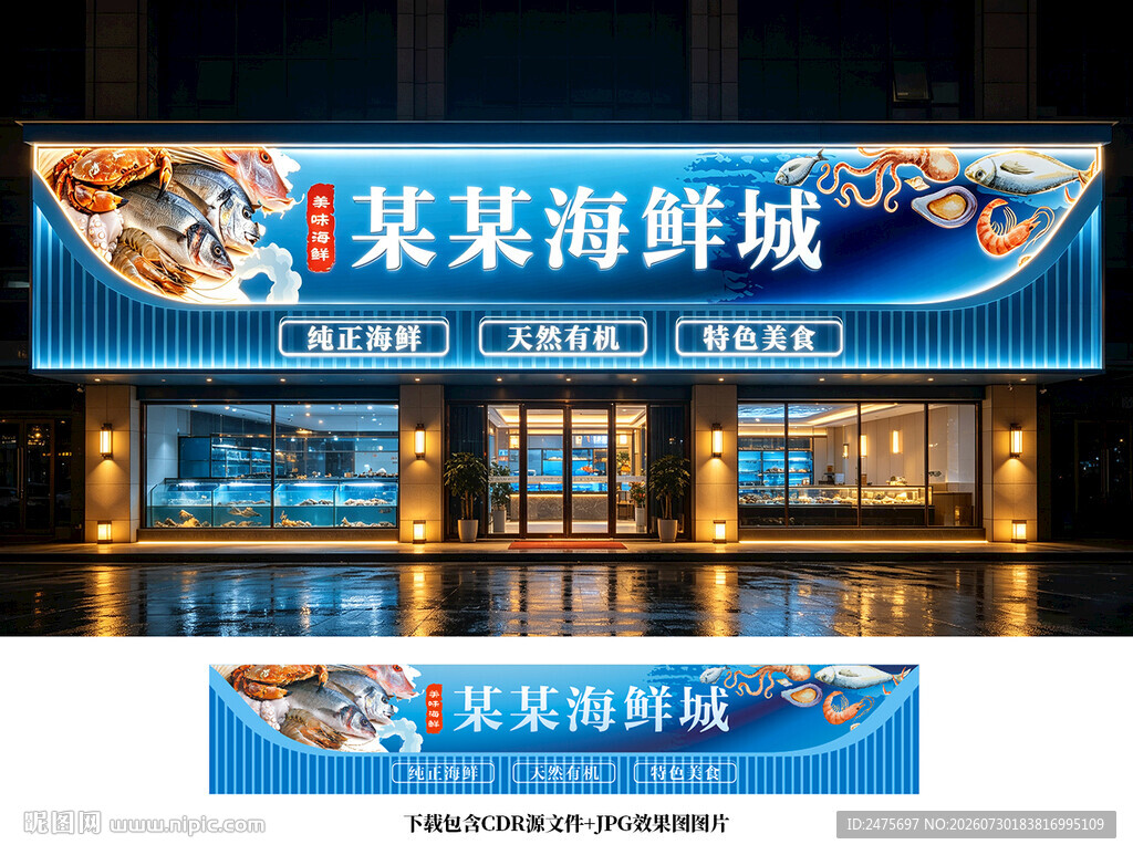海鲜门头