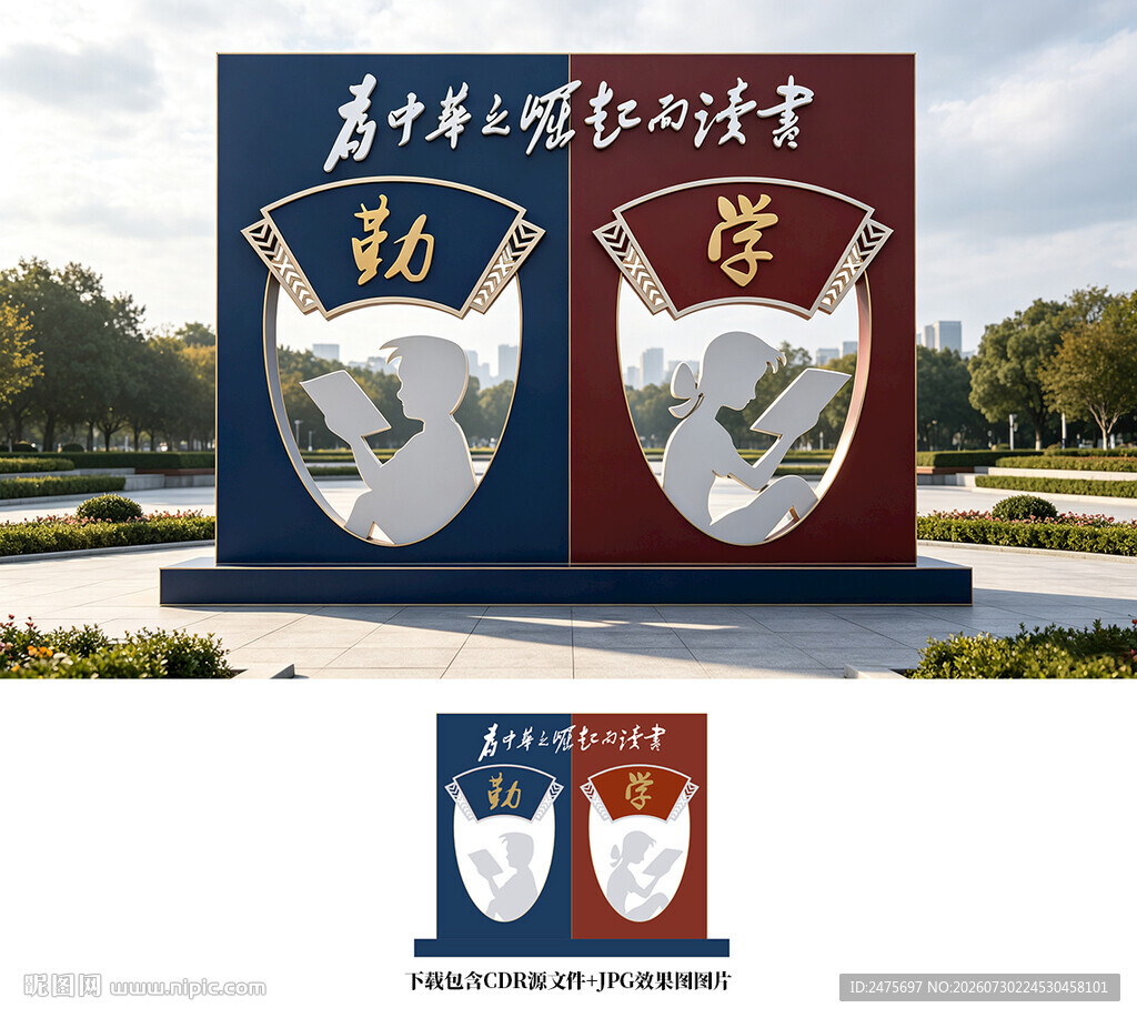 学校雕塑