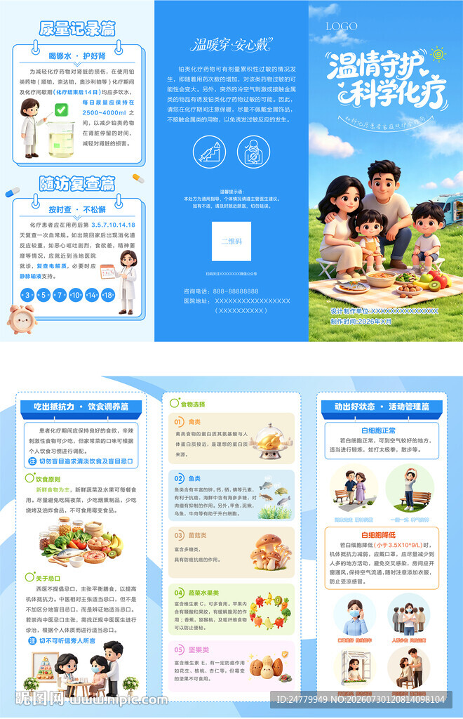 化疗三折页