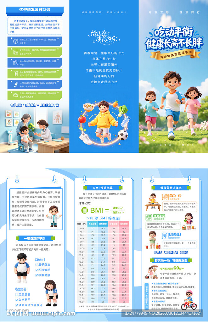 儿童早教中心宣传物料设计