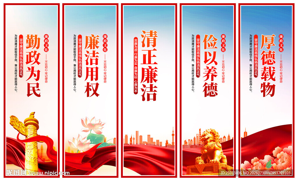 清正廉洁