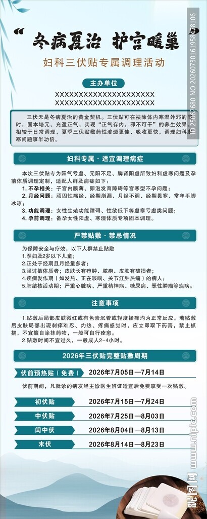 健康养生知识海报展示