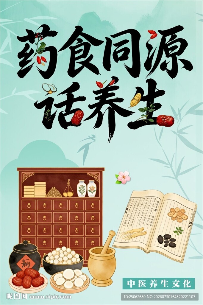 药食同源话养生场景图