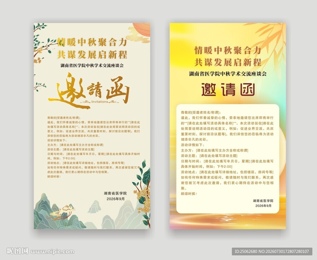 邀请函