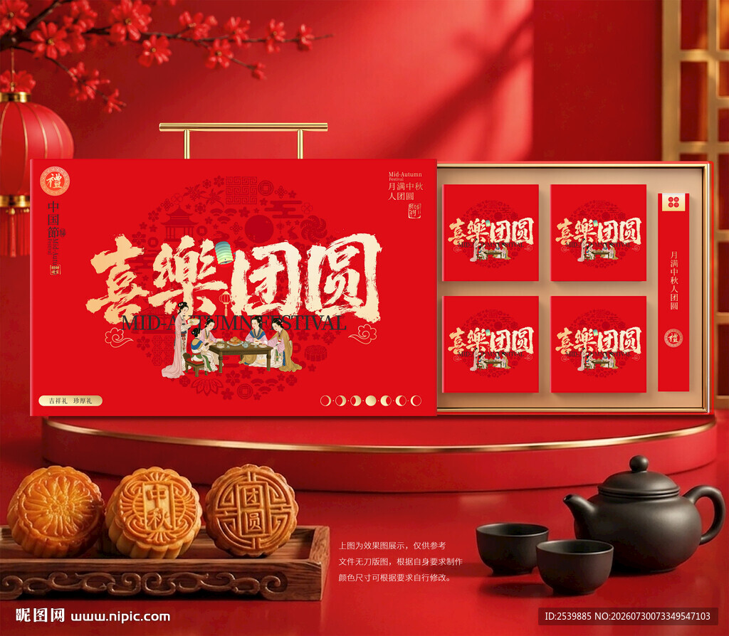中秋月饼礼盒
