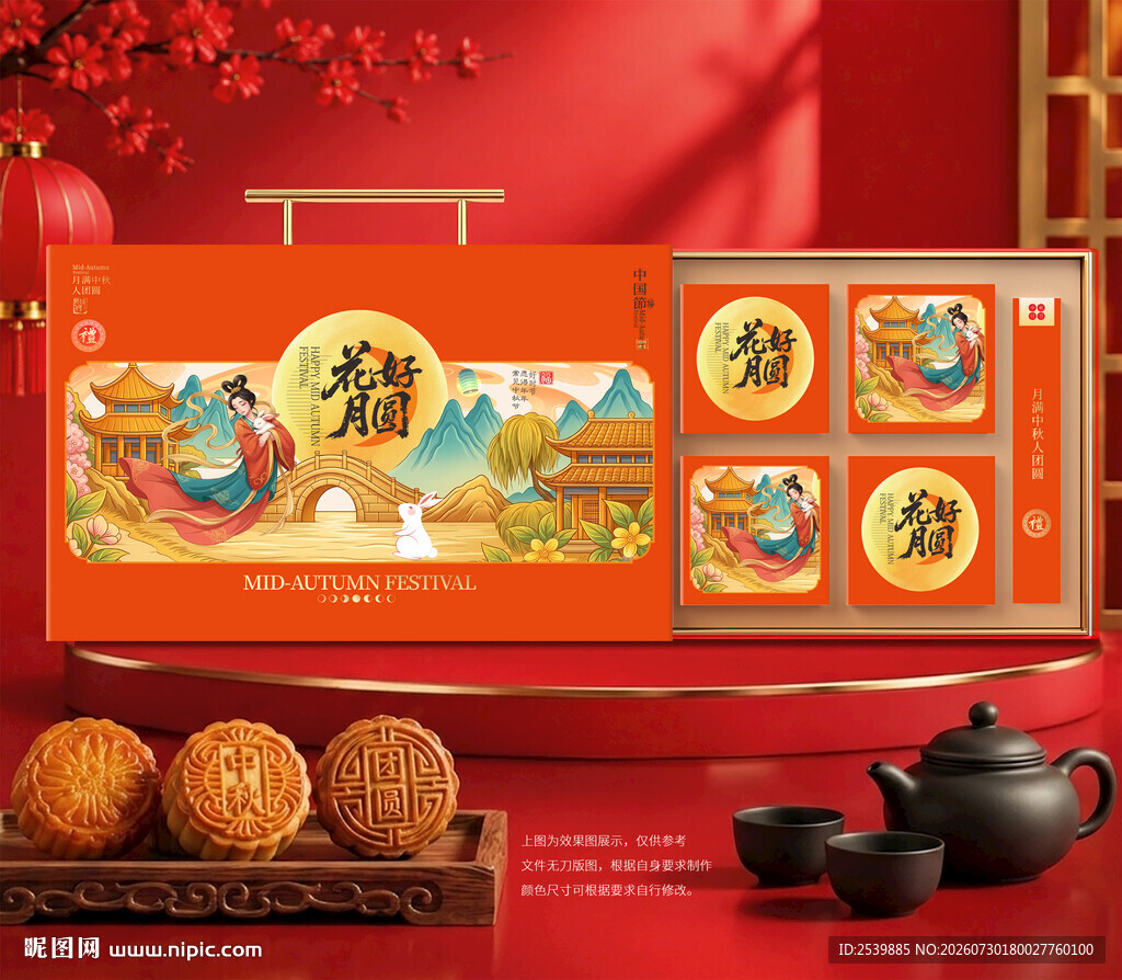 月饼包装 中秋礼盒