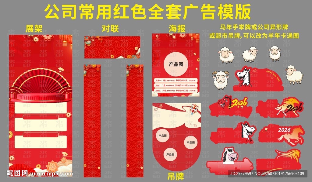 公司常用红色全套广告模版