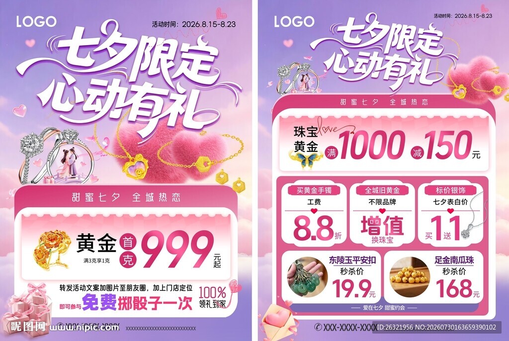 七夕情人节珠宝活动宣传海报单页