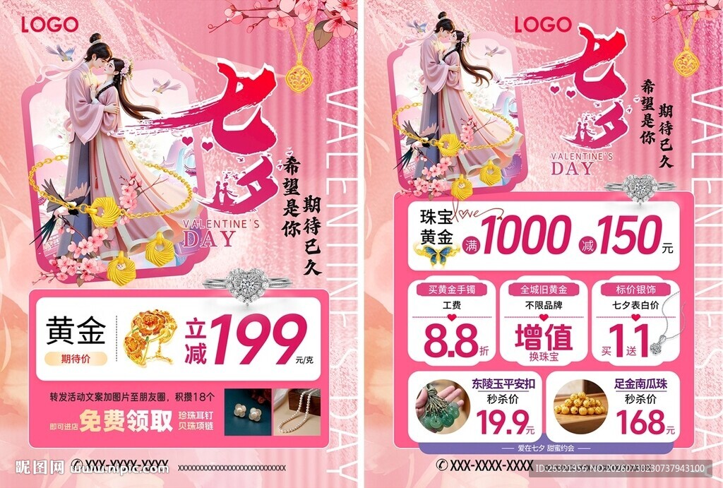 七夕情人节珠宝活动宣传海报单页