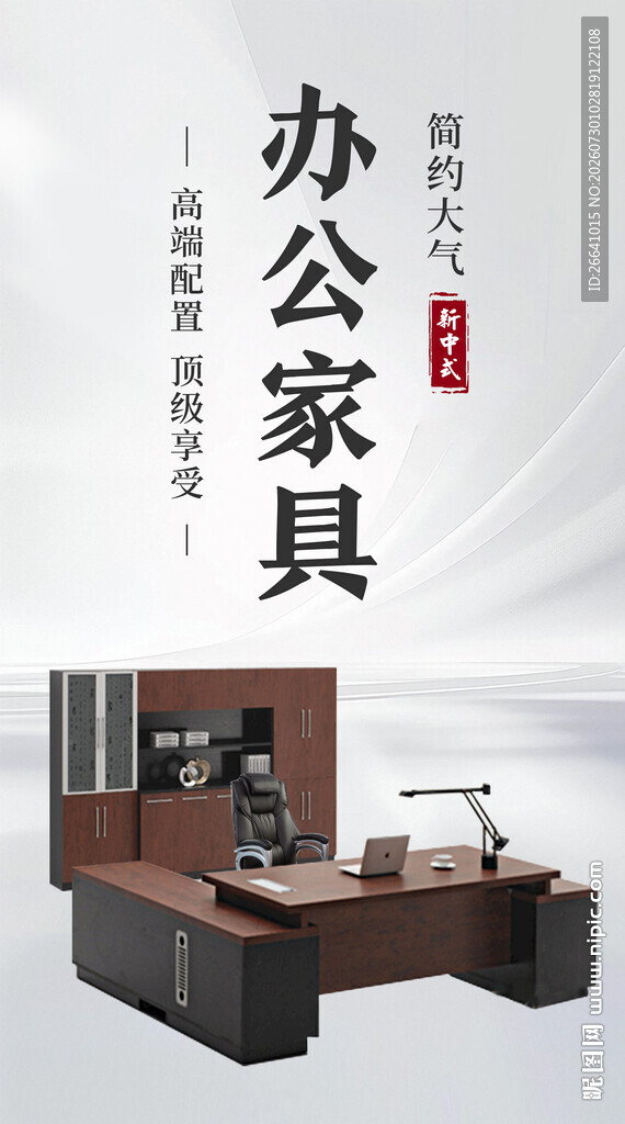 中式风格办公家具展示