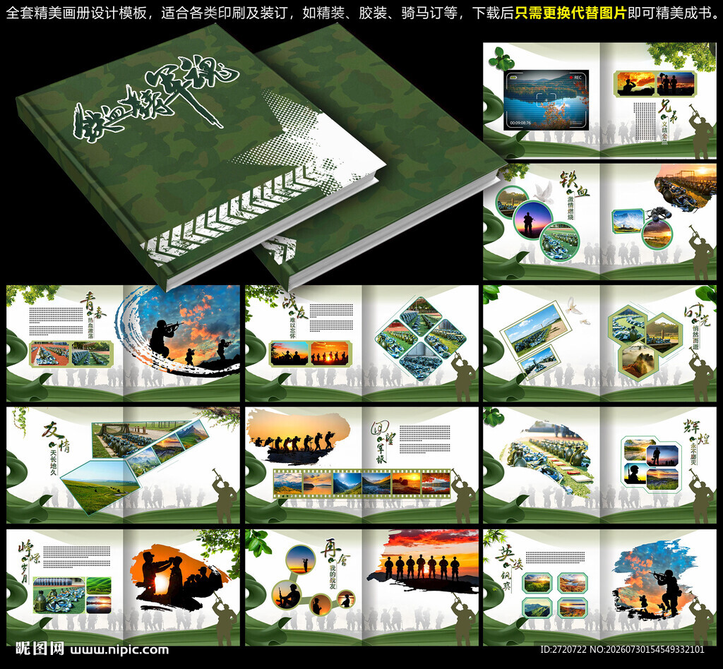 战友相册CDR格式