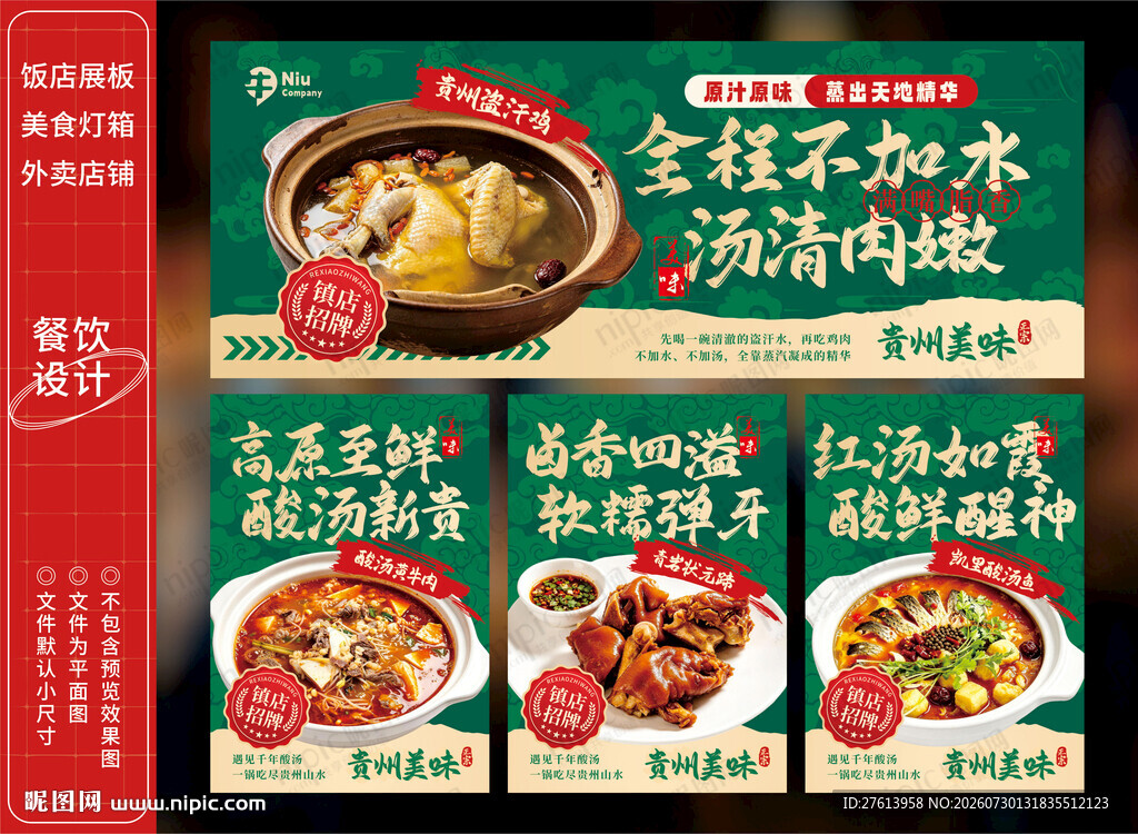 贵州美食餐馆灯箱