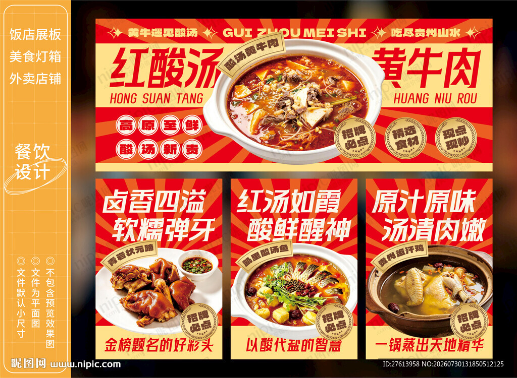 酸汤牛肉