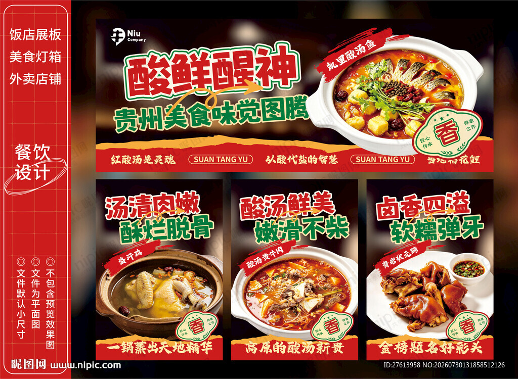 酸汤鱼