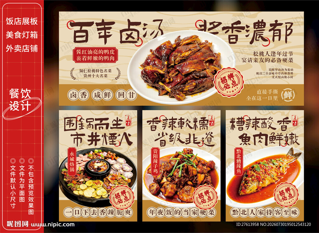 卤鸭板鸭