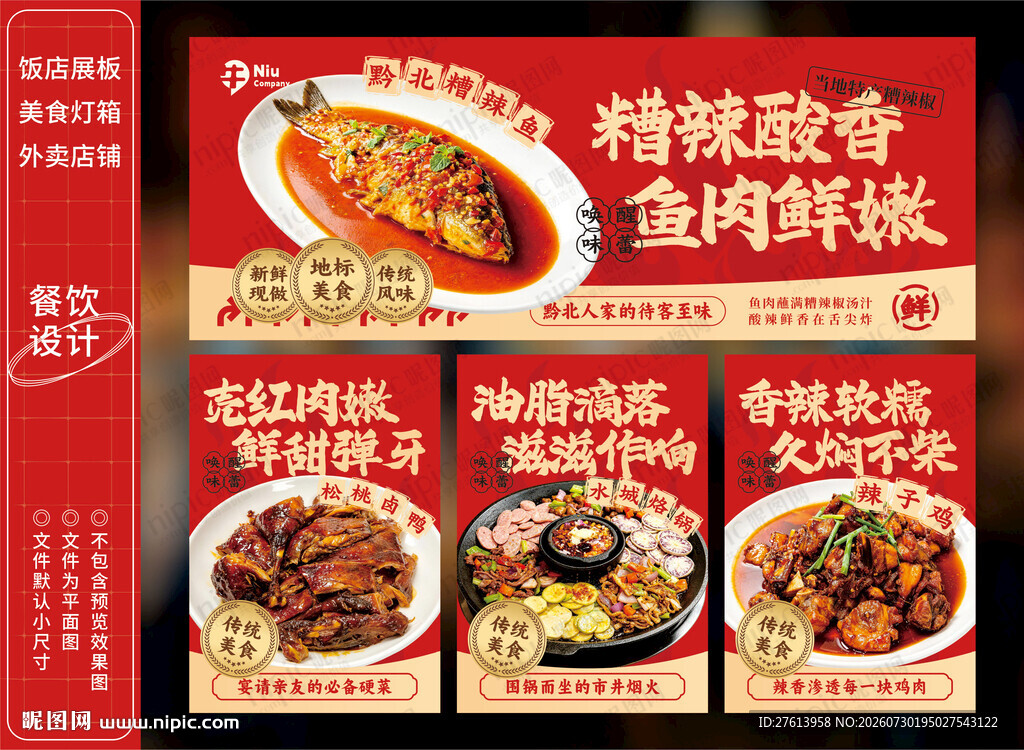 糟辣鱼