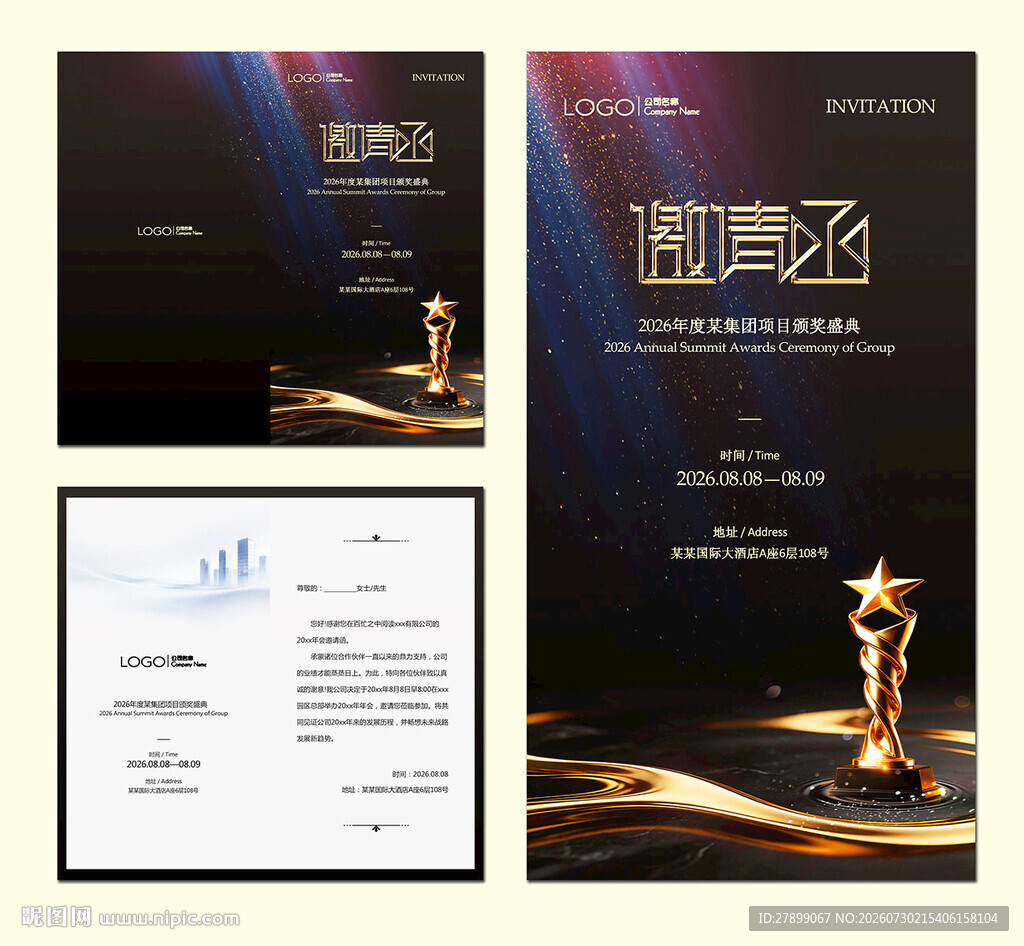 高端颁奖典礼邀请函设计