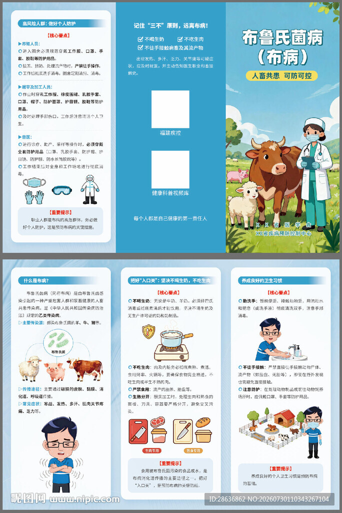 布鲁氏菌病三折页