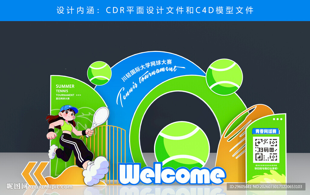 网球美陈